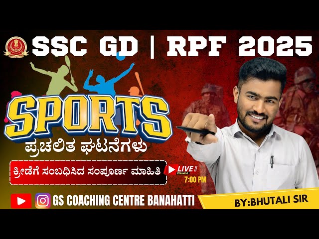 SSC GD 2025| RPF CON |SPORTS CURRENT AFFAIRS 2024-25 CLASS| GK GS COACHING CENTRE | BY : BHUTALI SIR