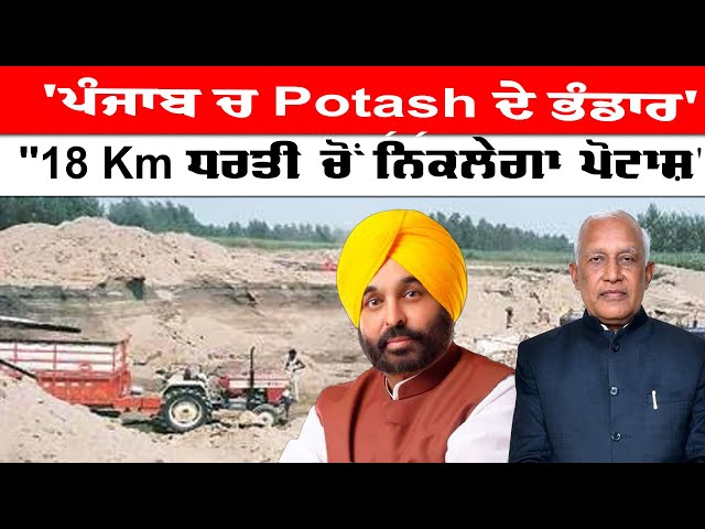 Underground Potash deposits in Punjab's Fazilka ? Will Potash surplus Punjab be a reality ?