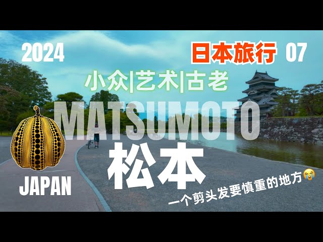 2024 Japan Trip 06 Matsumoto City Walk｜Art Museum｜Frog Street｜Castle Keep [4K HDR]