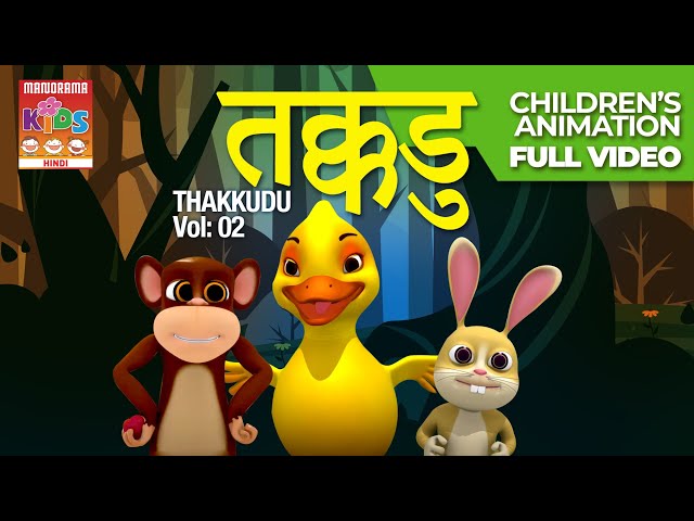 तक्कडु Vol 02 | Takkudu 2 | Hindi Animation Video