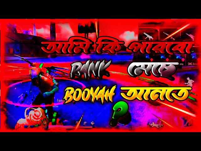 আমি কি পারবো Rank মেছে Booyah আনতে ? Hitter FF