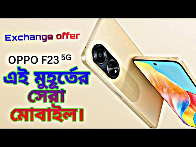 Oppo F23 full review 🔥