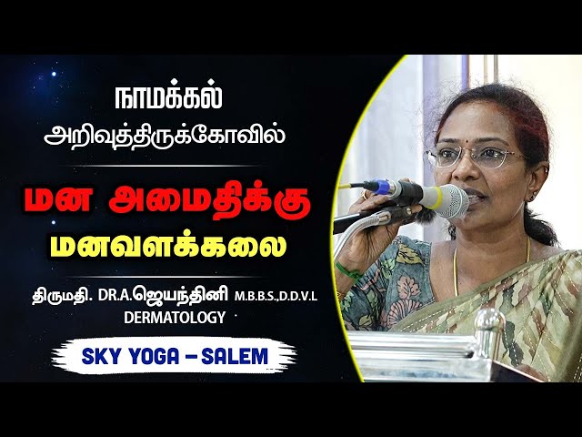 நாமக்கல்  அறிவுத்திருக்கோவில்  முப்பெரும் விழா  - SKY Yoga Salem