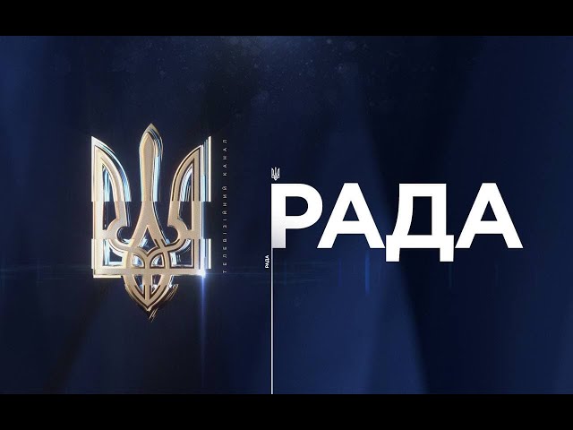 🔴 РАДА | Пряма трансляція | Головні Новини України | Телемарафон #UAразом