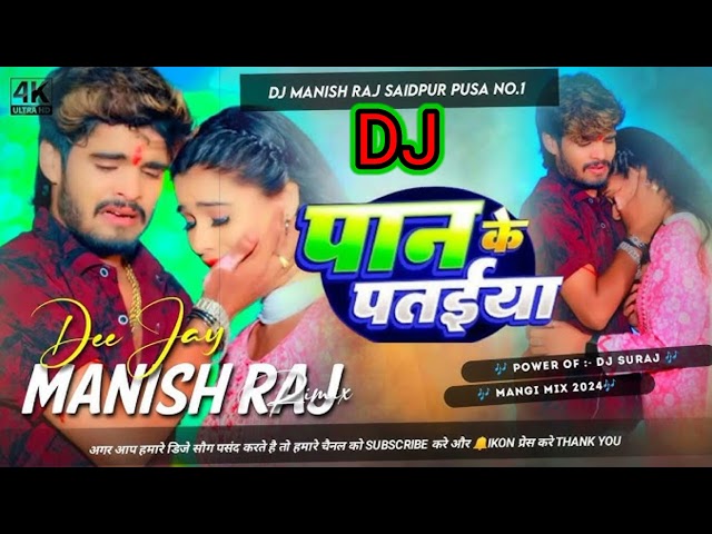 #video#djviral#djremix _:पान_के_पतईया#bhojpuri _:paan ke paraiya #viral video