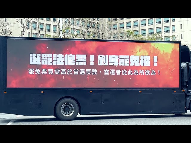 罷免帥卡🚛🔥 #大罷免時代