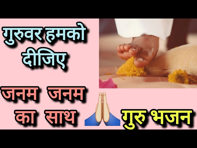 मेरे सिर पर रख दो गुरुवर | Guru Bhajan | Bhakti Song | Prem Rawat ji Maharaj #viralvideo #premrawat