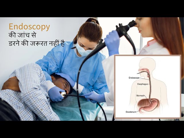 मरीज को एंडोस्कोपी टेस्ट की जरूरत कियों होती है ? | Endoscopy की जांच से डरने की जरूरत नहीं है