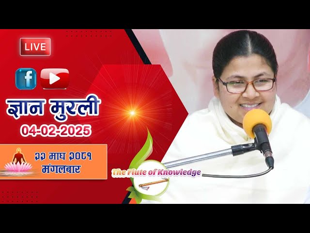 LIVE🔴।।आजको मुरली ।। २२ माघ २०८१ मंगलबार ।।@BrahmakumarisNayabazarPokharaNepal