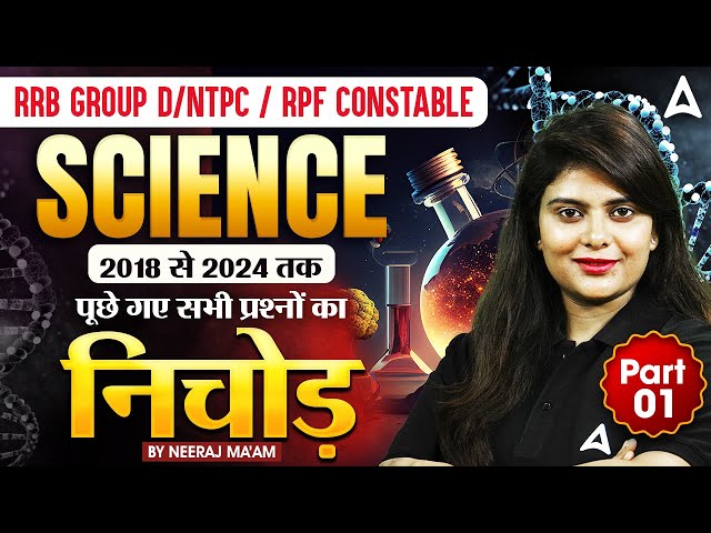 RRB Group D/NTPC/RPF Constable 2025 | 2018 से 2024 में पूछे गए SCIENCE QUESTIONS का निचोड़