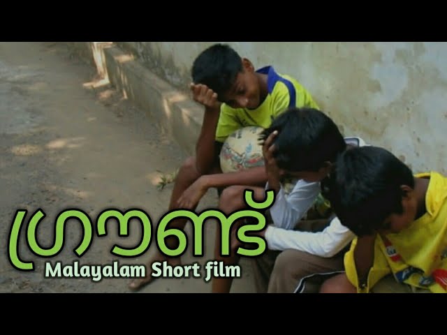 ഗ്രൗണ്ട് | Ground | Comedy Malayalam Short film | HD