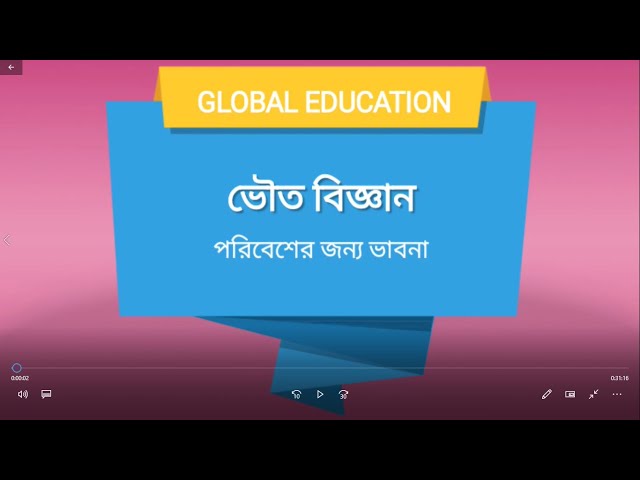 Class 10 ভৌত বিজ্ঞান, পরিবেশের জন্য ভাবনা #youtubevideo #globaleducation