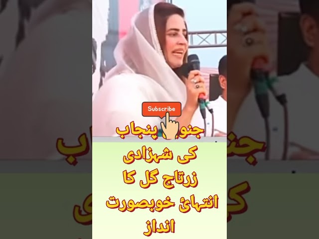 ZARTAJ GUL SPEECH