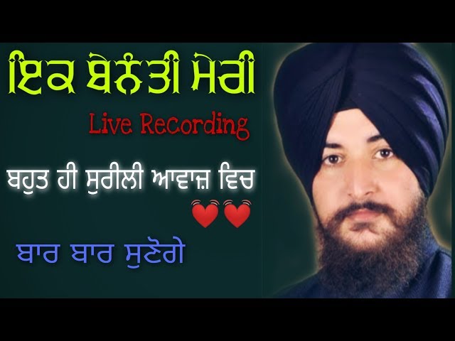 Ik Benanti Meri || Bhai Amandeep Singh Ji Hazoori Ragi Sri Darbar Sahib || Gurbani kirtan 💓💓