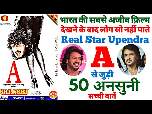 Upendra A 1998 Hindi Dubbed movie unknown facts Story explanation making trivia behind the scenes