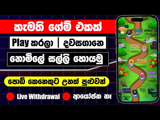 පොඩි අයටත් පුළුවන්🔥 | Emoney playing game app | Earn money online sinhala | online jobs at home