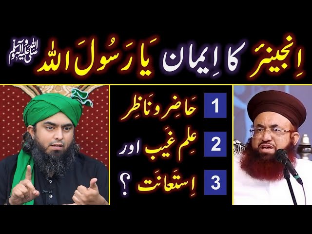 ❤️ Reply to Dr. Ashraf Jalali حفظہ اللہ on Yaa_RasooLALLAH ﷺ & Hazir_o_Nazir 🔥 Engineer Muhammad Ali