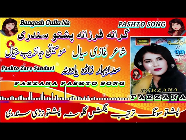 Farzana !! Pashto Song !! Zama Pa Meena Bane Masta Lewanaya Wa Zama Da Baar Kali Laliya