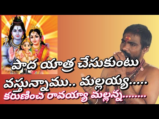 Padayatra Chesukuntu vastunna mallana#viralvideo#beautiful songs#trending #youtuberecomend #viral