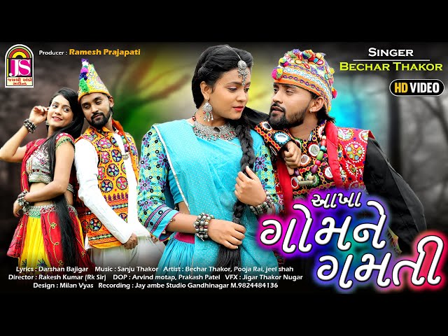 Bechar Thakor || Akha Gomane Gamati || Offical Video Song || Jay Shree Ambe Sound