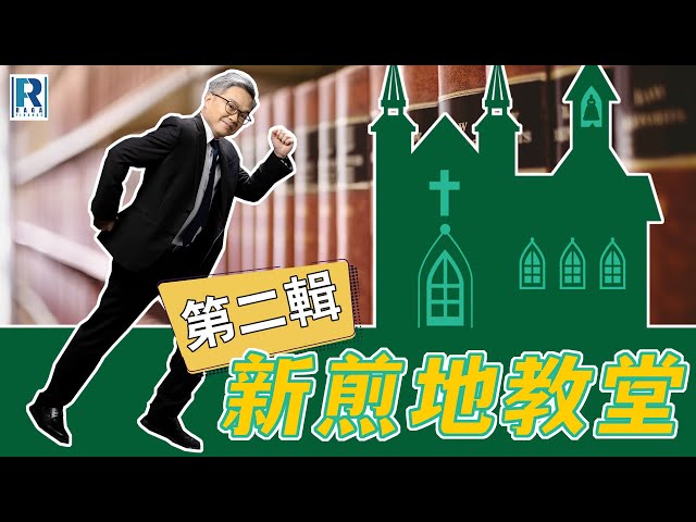 RagaFinance 新煎地教堂(第二輯) -- EP 34 -- 美股ETF選擇