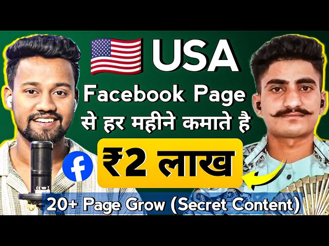 Secret Revealed - Earning ₹2 Lakh/Month from Facebook USA Pages 🇺🇲 | Facebook Se Paise Kaise Kamaye