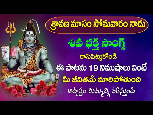 Maha Shiva Mantra Most Powerful Devotional Songs in Telugu | Bhakti Jagat Sagar