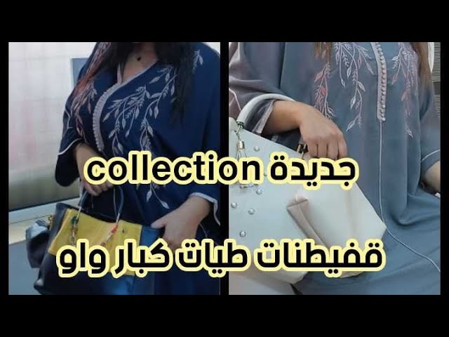 كندورات فصالة مغربية أنيقة Collection جديدة💥 مع صاك 📢