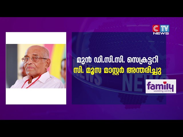 മുൻ കെപിസിസി മെമ്പറും, മുൻ ഡിസിസി സെക്രട്ടറിയും, മുക്കം മുസ്ലിം ഓർഫനേജ് ജോയിന്റ് സെക്രട്ടറിയും