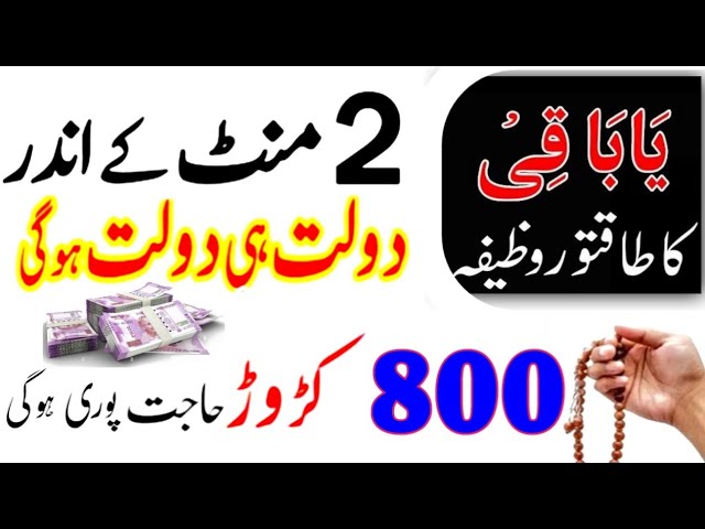 best wazifa for hajat|rizk mein izafa ka wazifa|maldar hone ka wazifa|arjent paiso ki zarurat ki dua