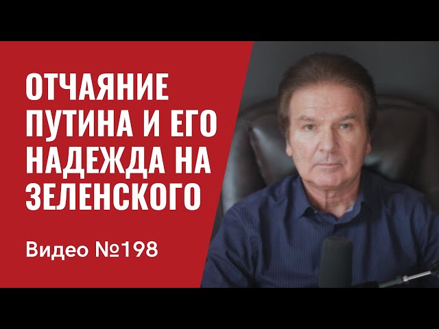 Путин в отчаянии. Его режим идет за крейсером “Москва”. Китай готовится этим воспользоваться/ №198