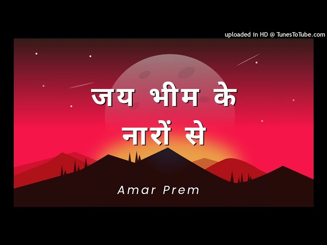 Jaii bhim ke naaron se l new hindi song l bhim army song l cgx fusion l amar prem l