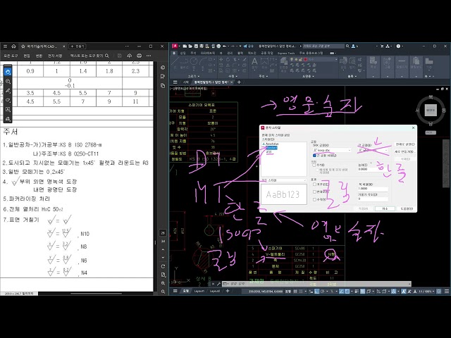 AI의 전산응용기계제도기능사-동력전달장치-1 34강 주서 작성 Part1