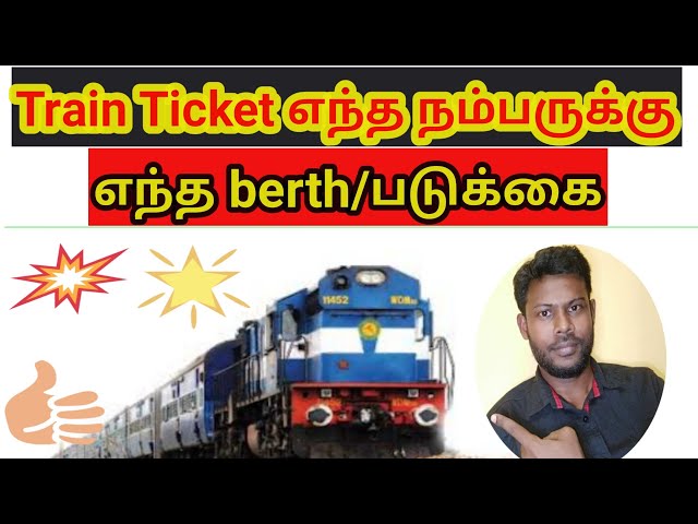 how to check train berth details in tamil | train seat availability | vaadagaicycle