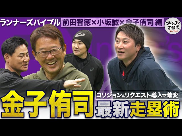 盗塁王・金子侑司が教える最新走塁技術 盗塁数が減りヘッドスライディングが増えたワケ【守備・走塁バイブル】