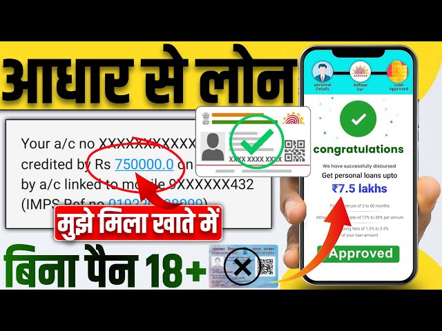 Aadhar Card Se Loan Kaise Le | Adhar Par Loan Kaise Len | Aadhar Se Loan Kaise Le | Aadhar Card Loan