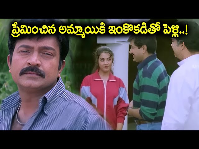 ప్రేమించిన అమ్మాయికి ఇంకొకడితో పెళ్లి..! || Maa Annayya Movie Emotional Scenes || i Dream