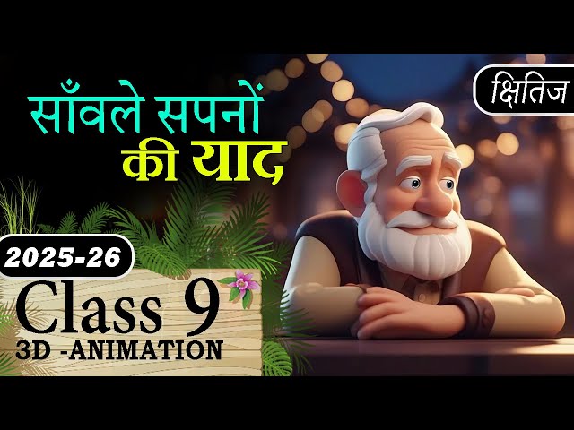 Savale Sapno Ki Yaad Animation Summary Explaination || Class 9 Hindi Chapter 4 Kshitij