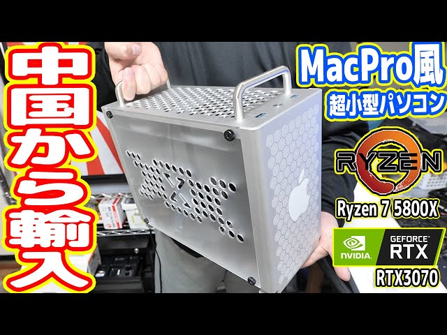 【中国から輸入】怪しいMacProっぽい自作PC！トラブルの連続 （大根おろしPC #01）