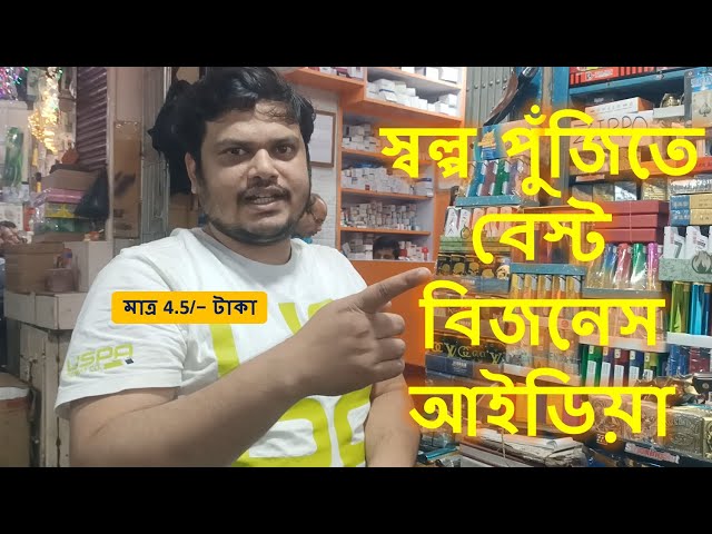 স্বল্প পুঁজিতে বেস্ট বিজনেস আইডিয়া  Lighter Wholesaler Kolkata Bara Bazar  Small Investment Business