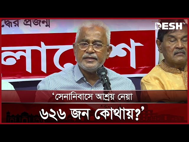 ৩ দেশের ৩ আদলে দল গড়তে চান বৈষম্যবিরোধীরা: আলাল | BNP | News | Desh TV