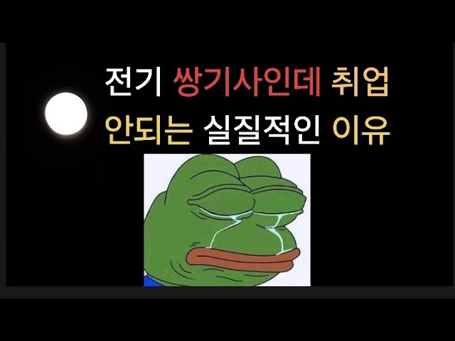 쌍기사 인데 취업 안되는 이유