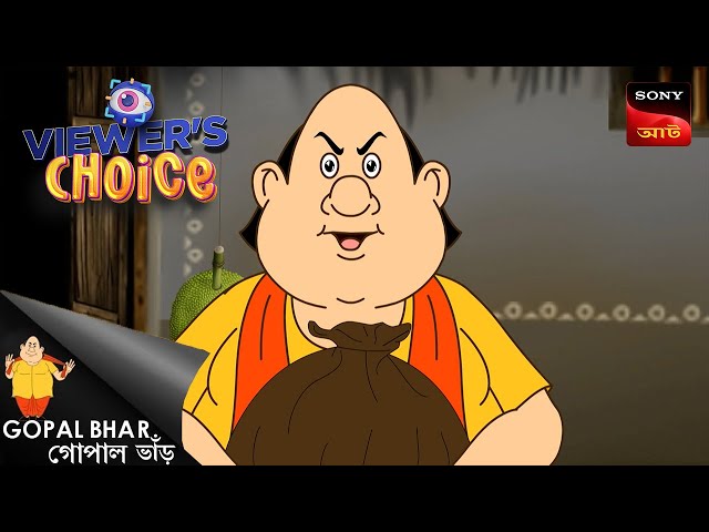 জামাই জিন্দাবাদ | Gopal Bhar | Bangla Cartoon | 9 Nov 2024