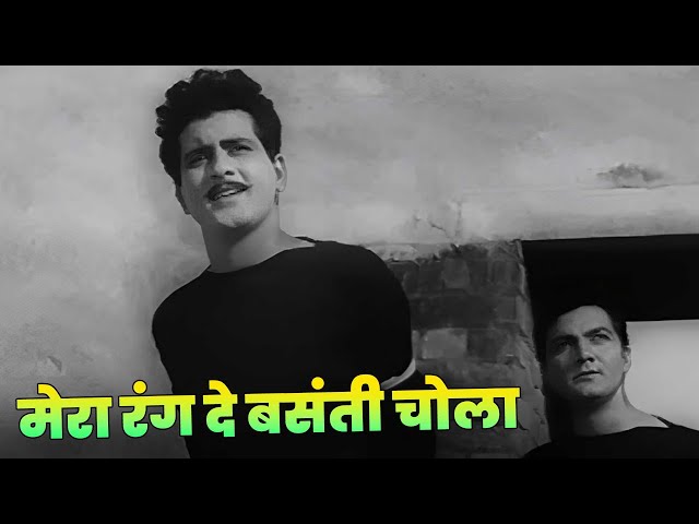 Mera Rang De Basanti Chola | Manoj Kumar | Shaheed 1965 | Mukesh | Mahendra Kapoor | Old Hindi Song