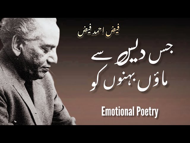 Jis Desh Se Maon Behno Ko I Faiz Ahmed Faiz I Emotional Poetry