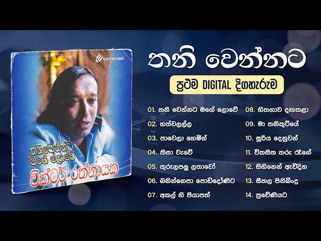 Sinhala Songs | Best Sinhala Old Songs Collection | Victor Rathnayake Thaniwennata Mage Lowe Album