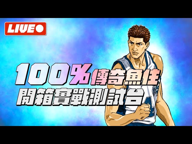 【灌籃高手SlamDunk】100%傳奇魚住開箱實戰測試台！【1440p 2K畫質】