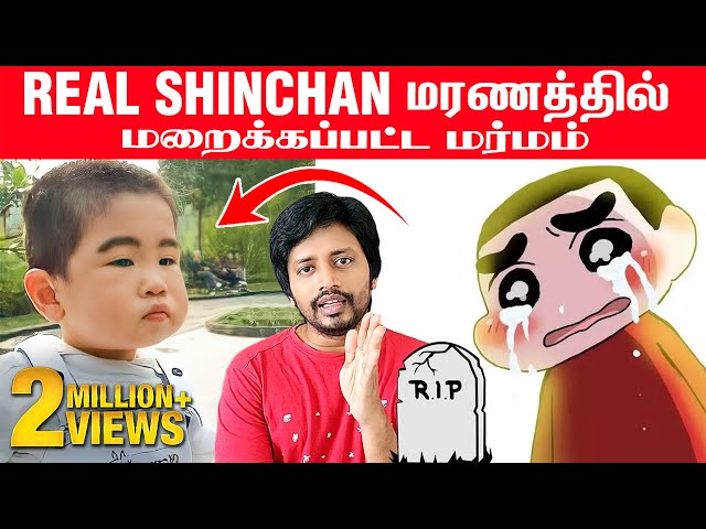 நெஞ்சைப் பதறவைக்கும் Real Shinchan மறைக்கப்பட்ட உண்மை | Last Minute Mystery | Sha boo three | Rj sha