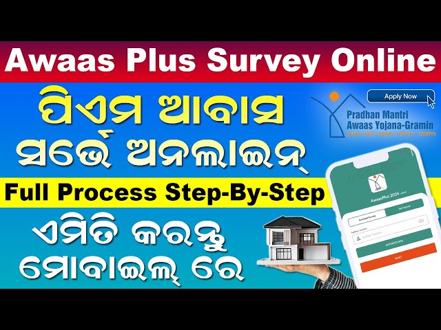 PM Awas Yojana Survey Online 2025 | Awas Plus Self Survey | Pradhan Mantri Awas Yojana Gramin Apply