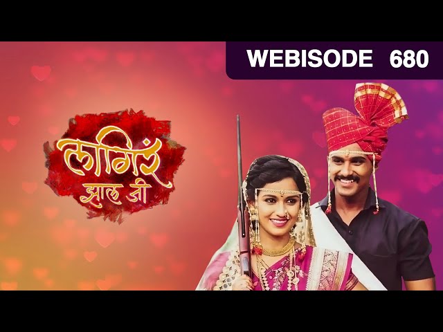 शितलची महिला Army Police भरतीची तयारी सुरु | लागिरं झालं जी EP 680 - Webisode | Shivani | ZEE मराठी